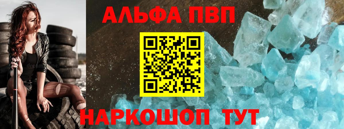 Альфа ПВП Crystall Валуйки