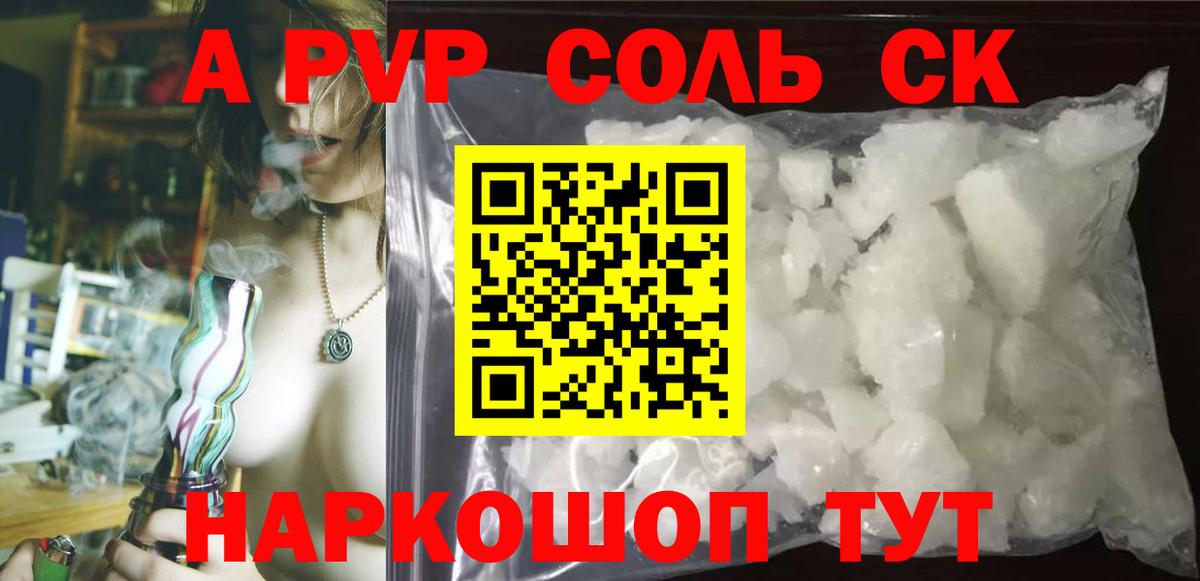 APVP Соль  Альфа ПВП кристаллы  Вход с VPN  Валуйки 