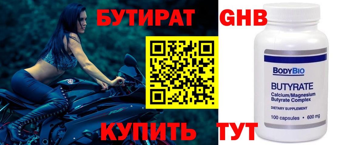 БУТИРАТ 1.4BDO  Вход с VPN  Валуйки 