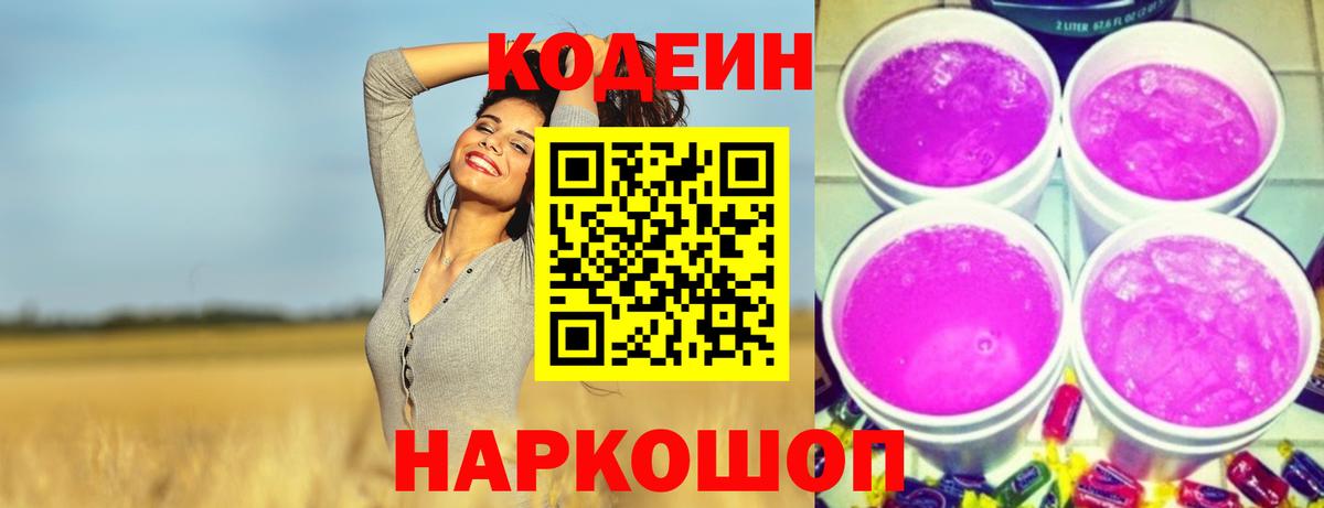 Валуйки  Кодеиновый сироп Lean напиток Lean (лин)  Codein напиток Lean (лин)  Вход с VPN 