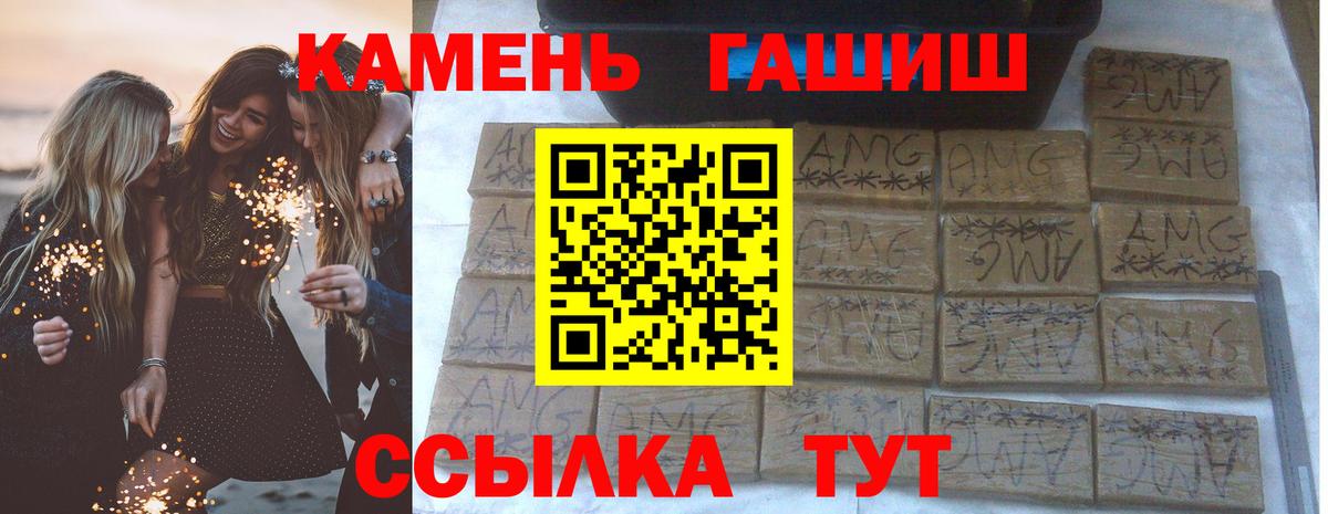 ГАШ  Вход с VPN  Валуйки  ГАШ Premium  ГАШИШ убойный 