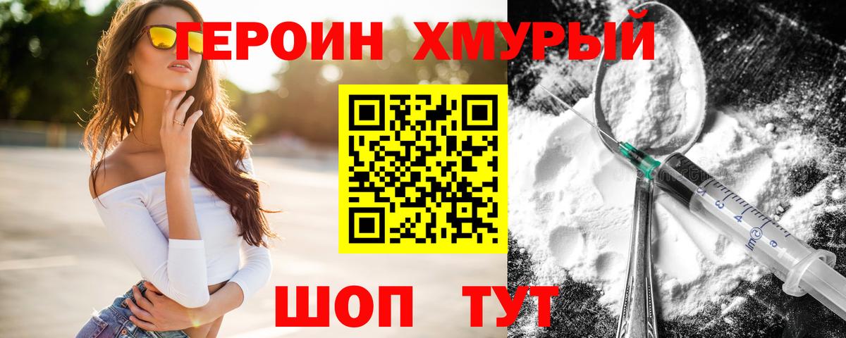 Героин VHQ Валуйки