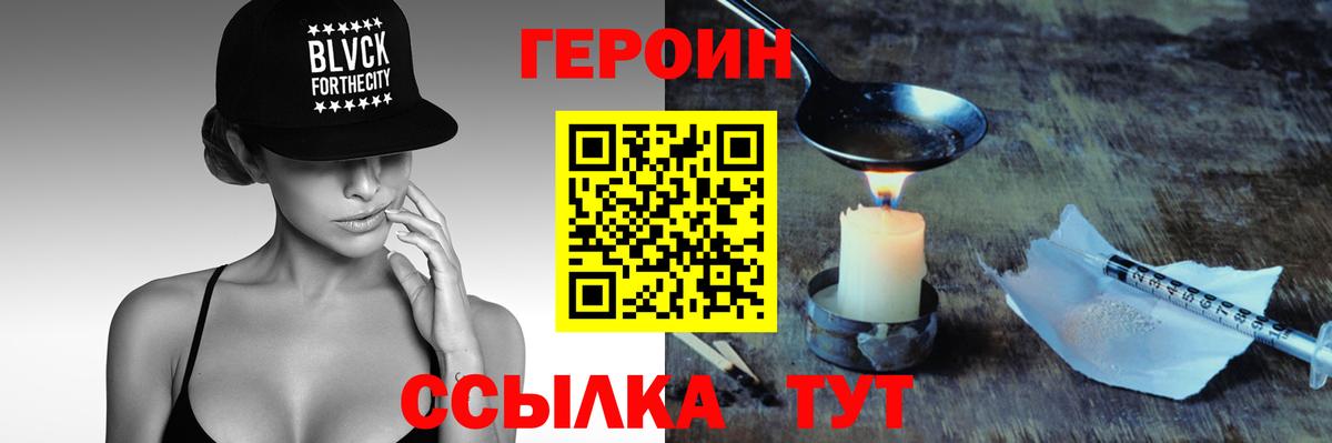 Валуйки  ГЕРОИН Heroin  Вход с VPN 