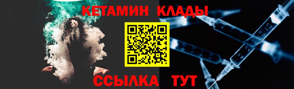 КЕТАМИН ketamine Валуйки