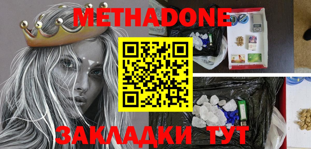 МЕТАДОН methadone Валуйки