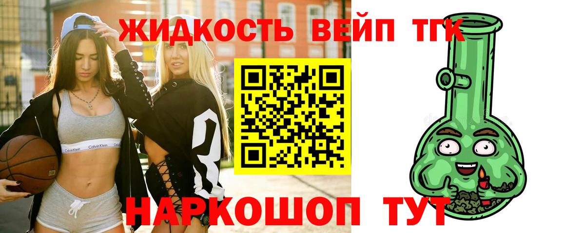 ТГК THC oil  ТГК вейп  Вход с VPN  Валуйки 